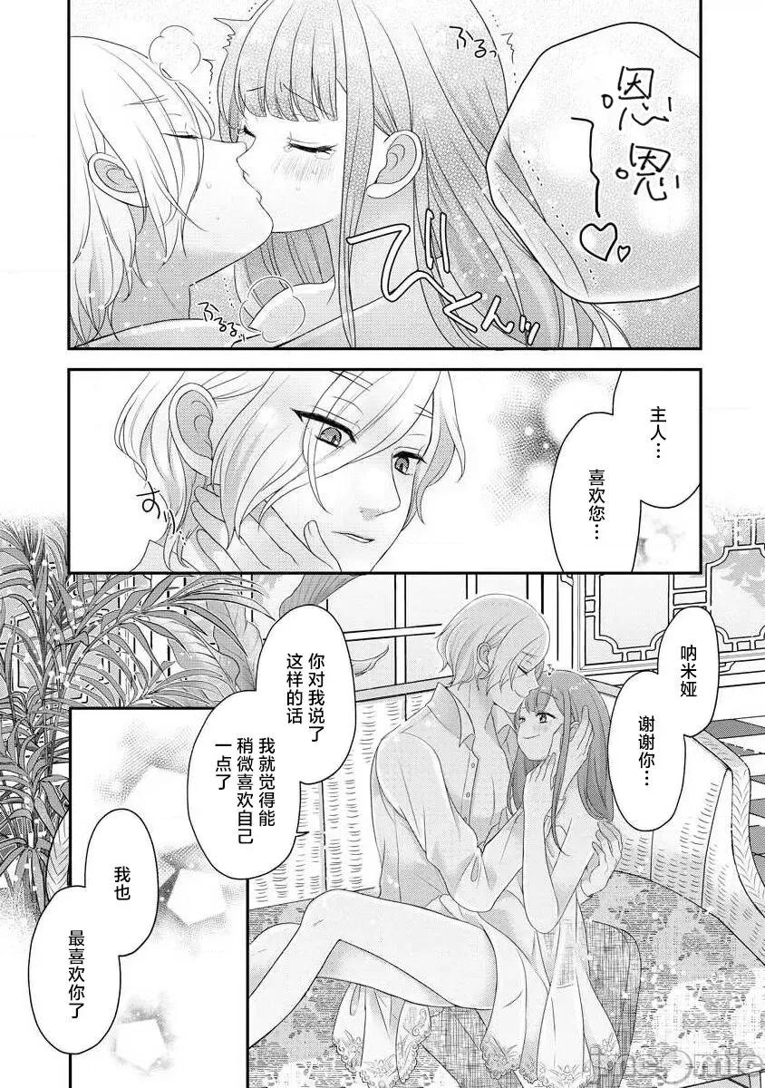 為天然貴族所愛的女僕 我可愛的米婭 為天然貴族所愛的女僕 [莉賽特漢化組] [tsugumi] 可愛い僕のミア 天然貴族樣の愛されメイド 10-12 第64页