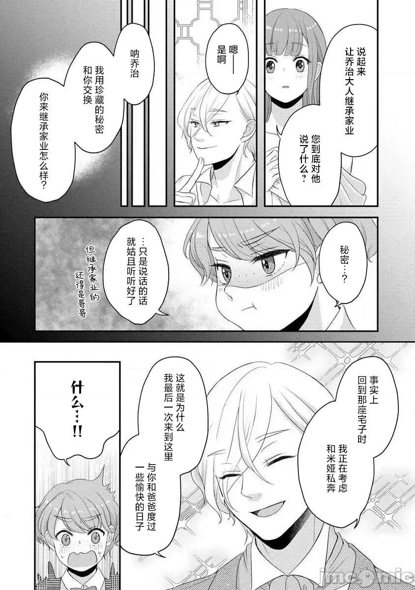 為天然貴族所愛的女僕 我可愛的米婭 為天然貴族所愛的女僕 [莉賽特漢化組] [tsugumi] 可愛い僕のミア 天然貴族樣の愛されメイド 10-12 第65页