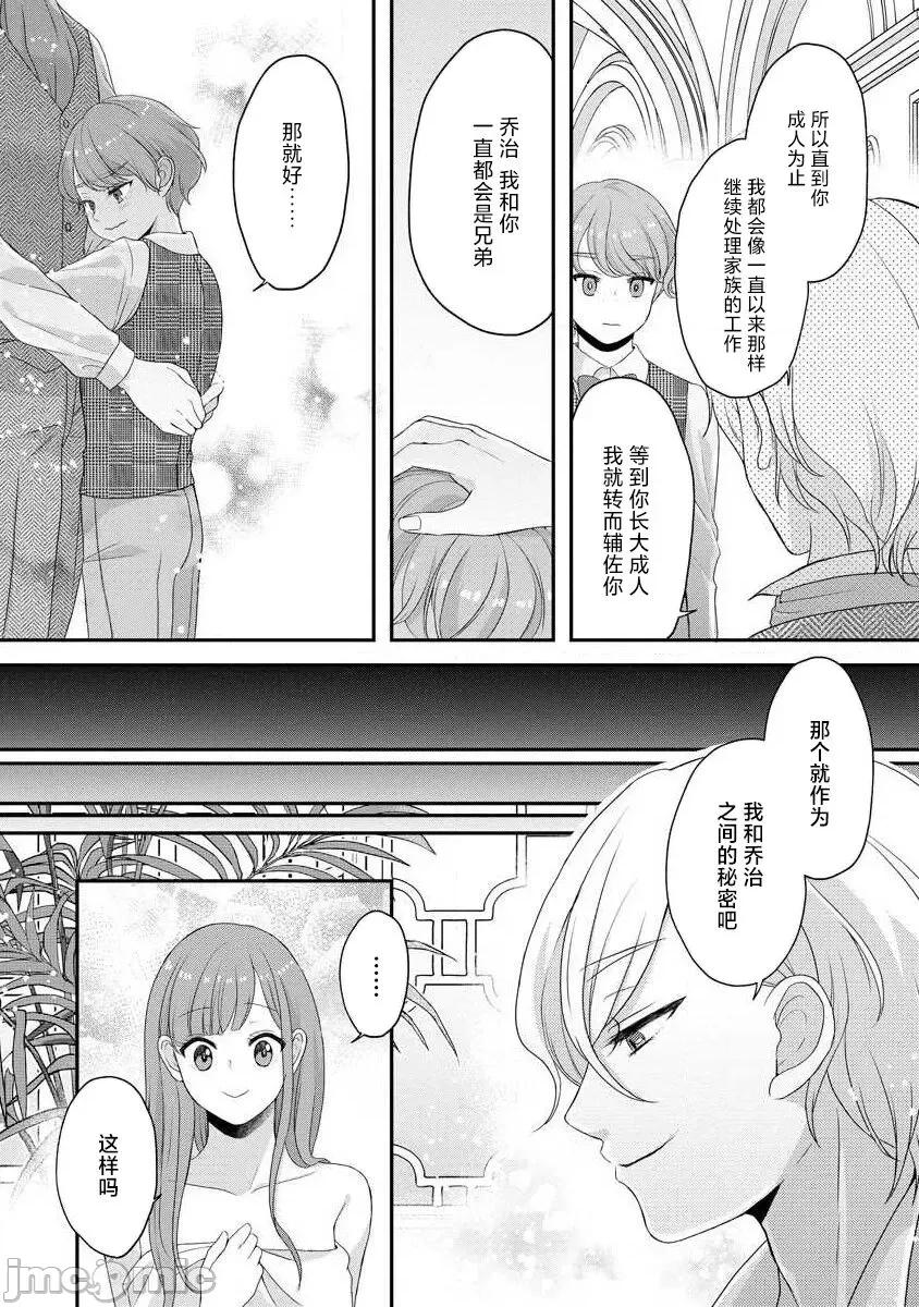 為天然貴族所愛的女僕 我可愛的米婭 為天然貴族所愛的女僕 [莉賽特漢化組] [tsugumi] 可愛い僕のミア 天然貴族樣の愛されメイド 10-12 第67页