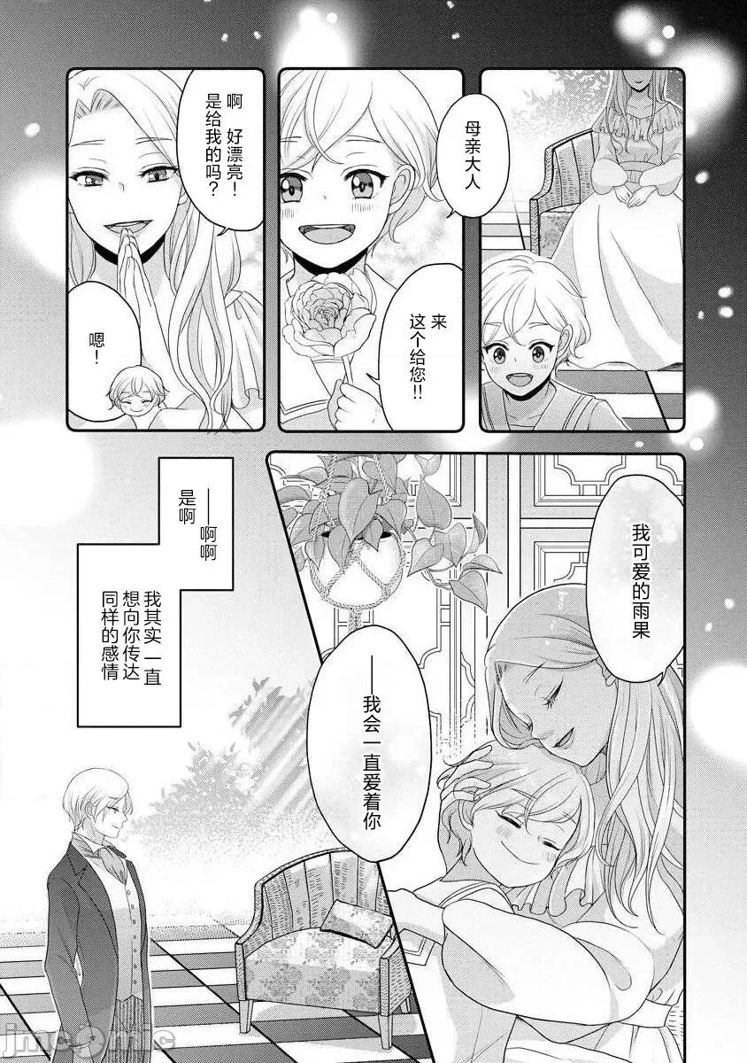 為天然貴族所愛的女僕 我可愛的米婭 為天然貴族所愛的女僕 [莉賽特漢化組] [tsugumi] 可愛い僕のミア 天然貴族樣の愛されメイド 10-12 第69页