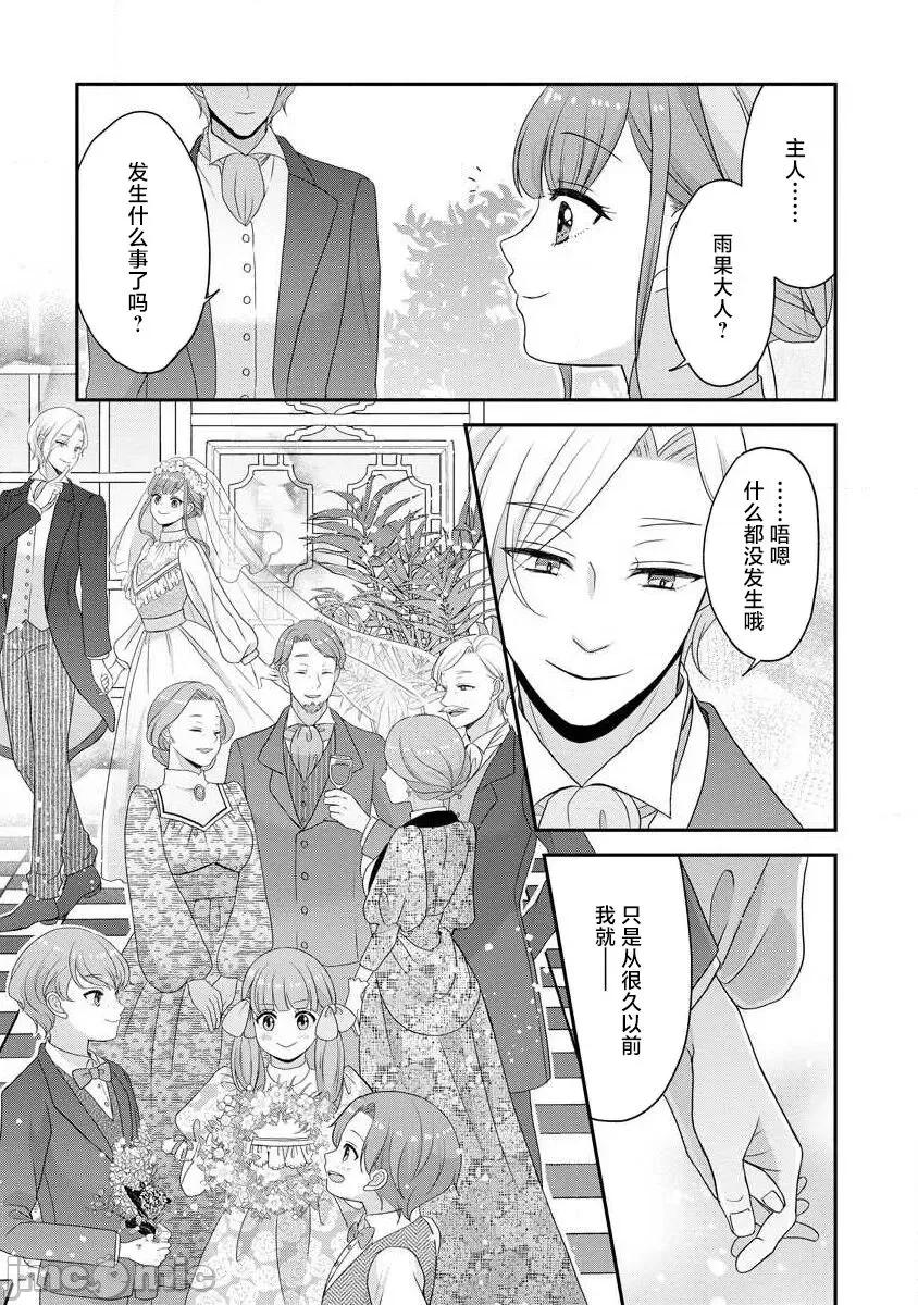 為天然貴族所愛的女僕 我可愛的米婭 為天然貴族所愛的女僕 [莉賽特漢化組] [tsugumi] 可愛い僕のミア 天然貴族樣の愛されメイド 10-12 第70页
