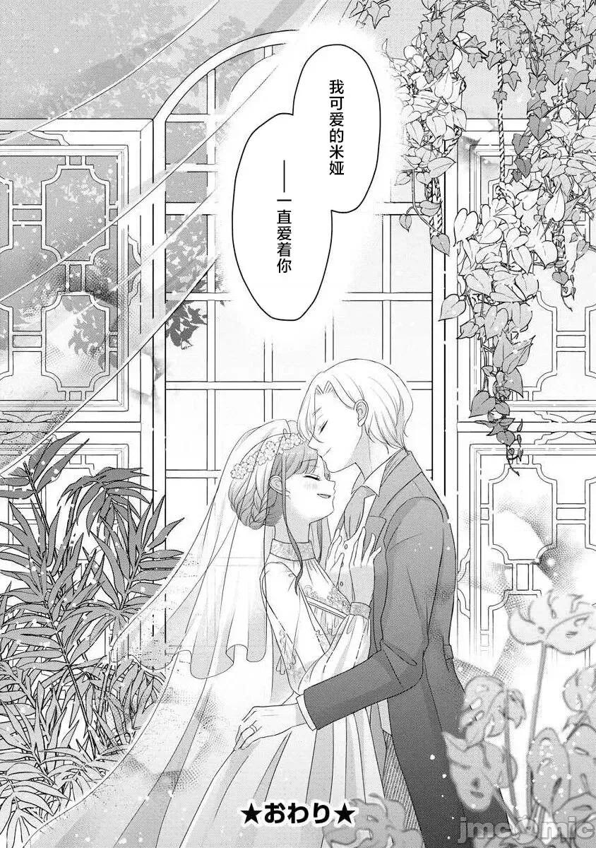 為天然貴族所愛的女僕 我可愛的米婭 為天然貴族所愛的女僕 [莉賽特漢化組] [tsugumi] 可愛い僕のミア 天然貴族樣の愛されメイド 10-12 第71页
