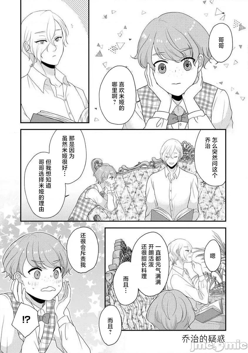 為天然貴族所愛的女僕 我可愛的米婭 為天然貴族所愛的女僕 [莉賽特漢化組] [tsugumi] 可愛い僕のミア 天然貴族樣の愛されメイド 10-12 第72页