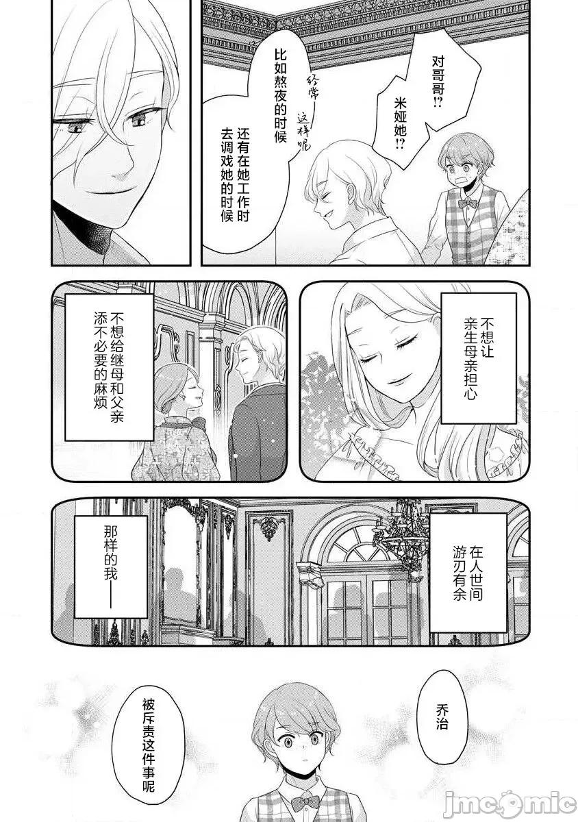 為天然貴族所愛的女僕 我可愛的米婭 為天然貴族所愛的女僕 [莉賽特漢化組] [tsugumi] 可愛い僕のミア 天然貴族樣の愛されメイド 10-12 第73页