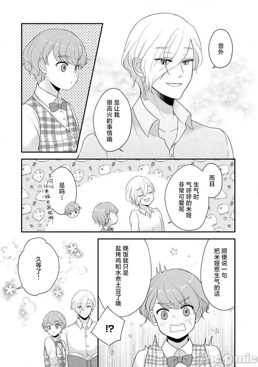 為天然貴族所愛的女僕 我可愛的米婭 為天然貴族所愛的女僕 [莉賽特漢化組] [tsugumi] 可愛い僕のミア 天然貴族樣の愛されメイド 10-12 第74页