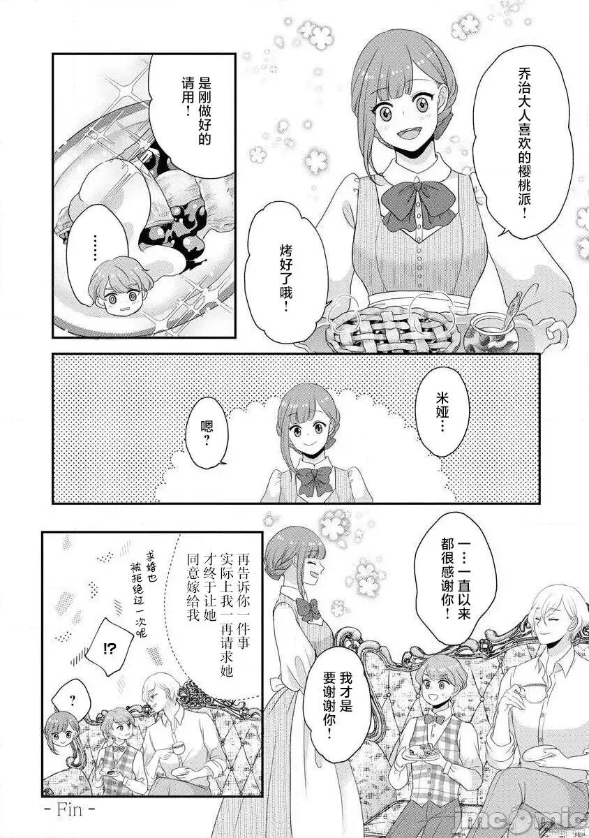 為天然貴族所愛的女僕 我可愛的米婭 為天然貴族所愛的女僕 [莉賽特漢化組] [tsugumi] 可愛い僕のミア 天然貴族樣の愛されメイド 10-12 第75页