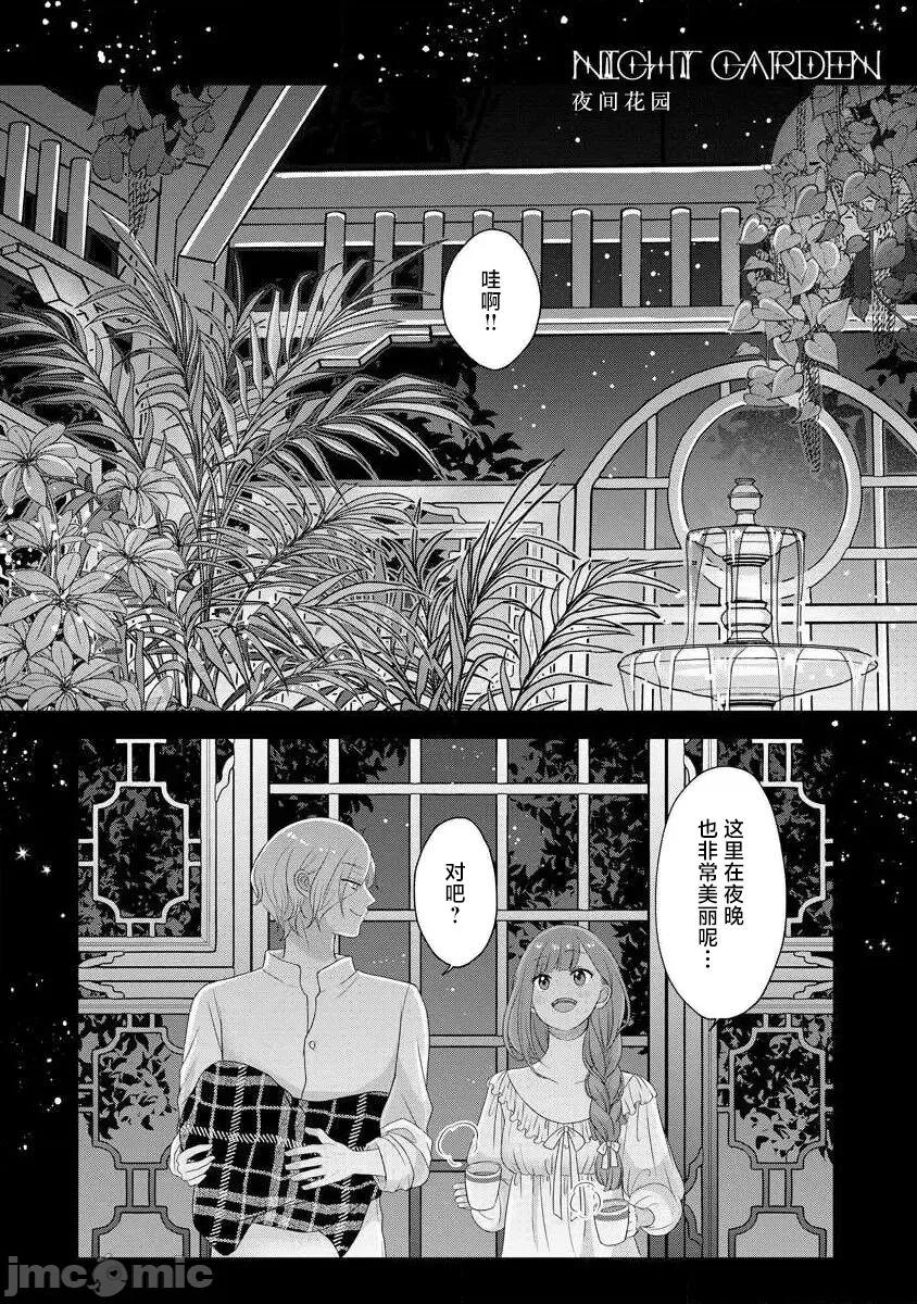 為天然貴族所愛的女僕 我可愛的米婭 為天然貴族所愛的女僕 [莉賽特漢化組] [tsugumi] 可愛い僕のミア 天然貴族樣の愛されメイド 10-12 第76页