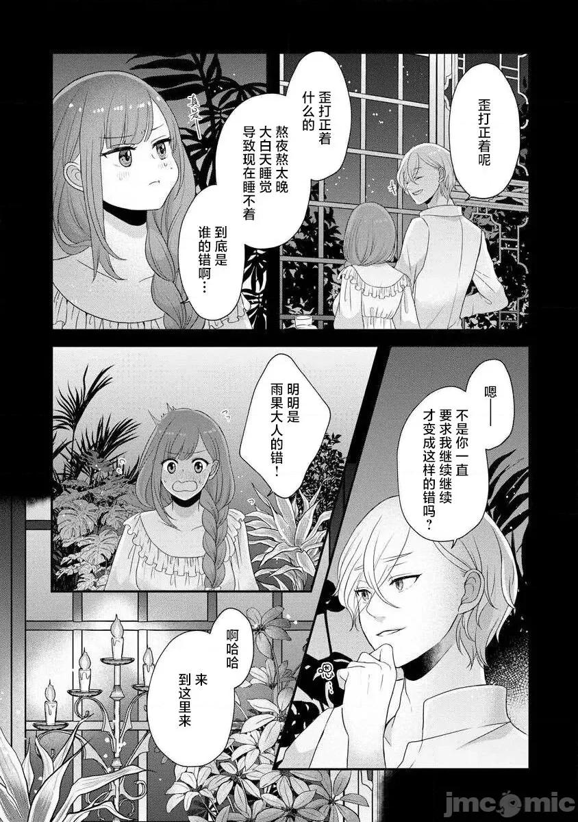 為天然貴族所愛的女僕 我可愛的米婭 為天然貴族所愛的女僕 [莉賽特漢化組] [tsugumi] 可愛い僕のミア 天然貴族樣の愛されメイド 10-12 第77页