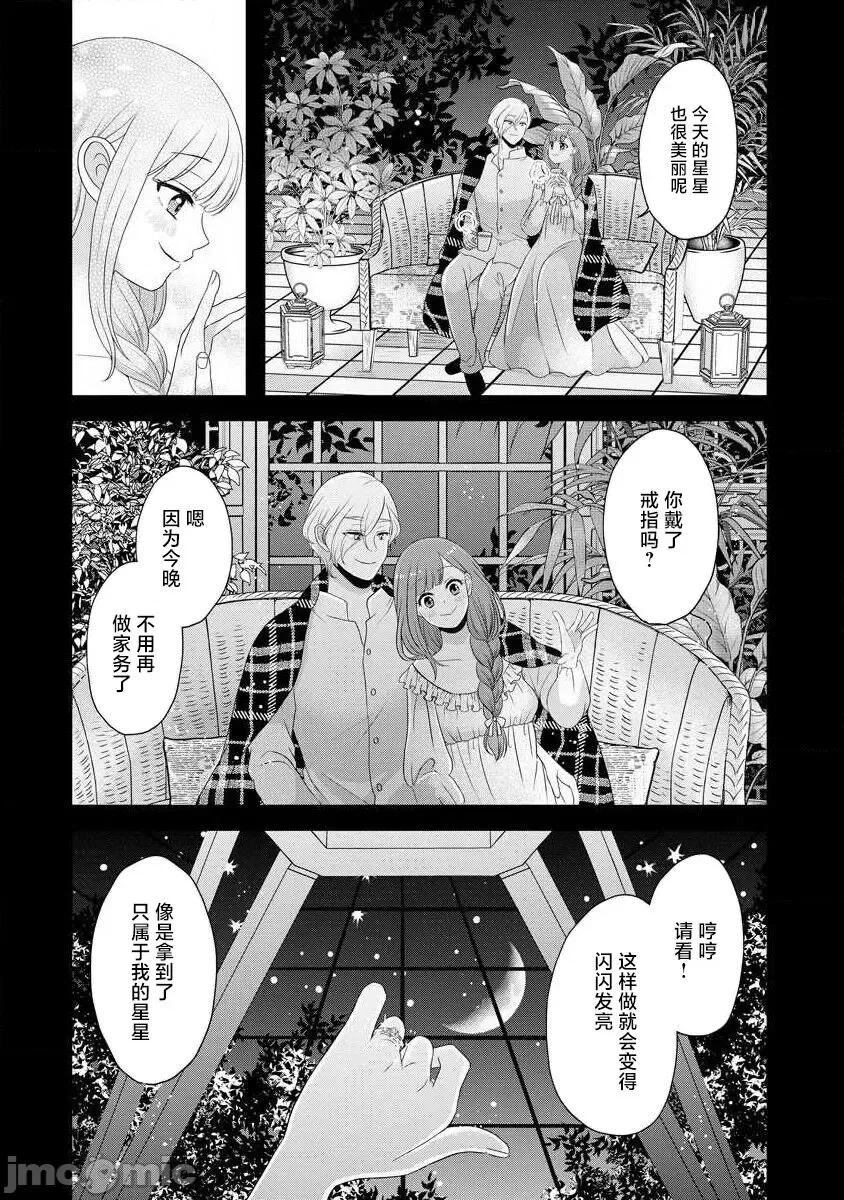 為天然貴族所愛的女僕 我可愛的米婭 為天然貴族所愛的女僕 [莉賽特漢化組] [tsugumi] 可愛い僕のミア 天然貴族樣の愛されメイド 10-12 第78页