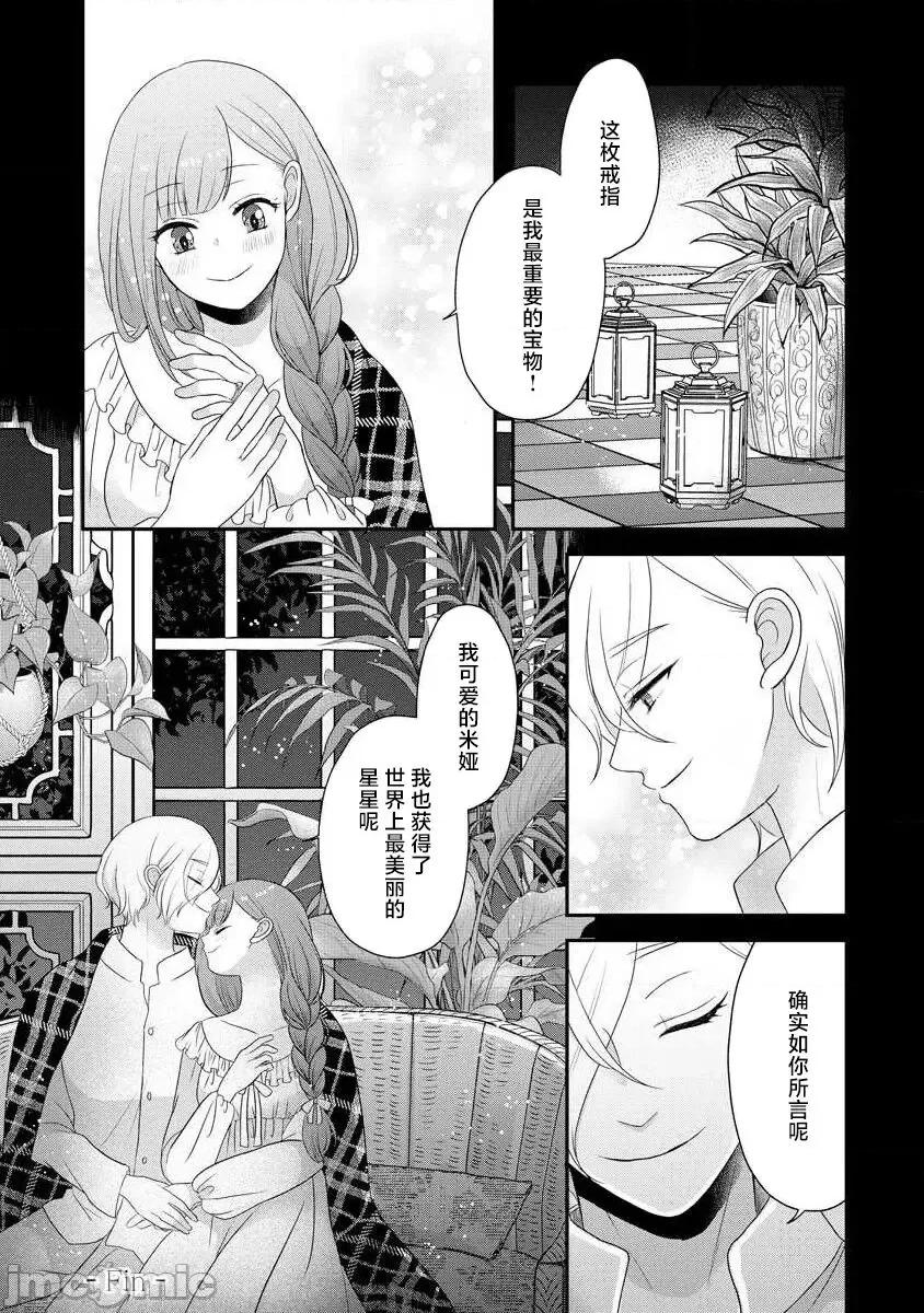 為天然貴族所愛的女僕 我可愛的米婭 為天然貴族所愛的女僕 [莉賽特漢化組] [tsugumi] 可愛い僕のミア 天然貴族樣の愛されメイド 10-12 第79页