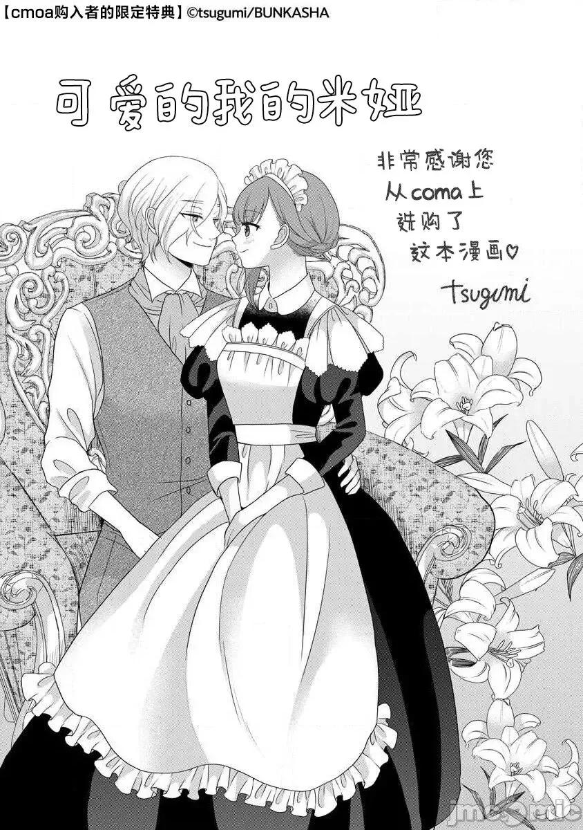 為天然貴族所愛的女僕 我可愛的米婭 為天然貴族所愛的女僕 [莉賽特漢化組] [tsugumi] 可愛い僕のミア 天然貴族樣の愛されメイド 10-12 第86页
