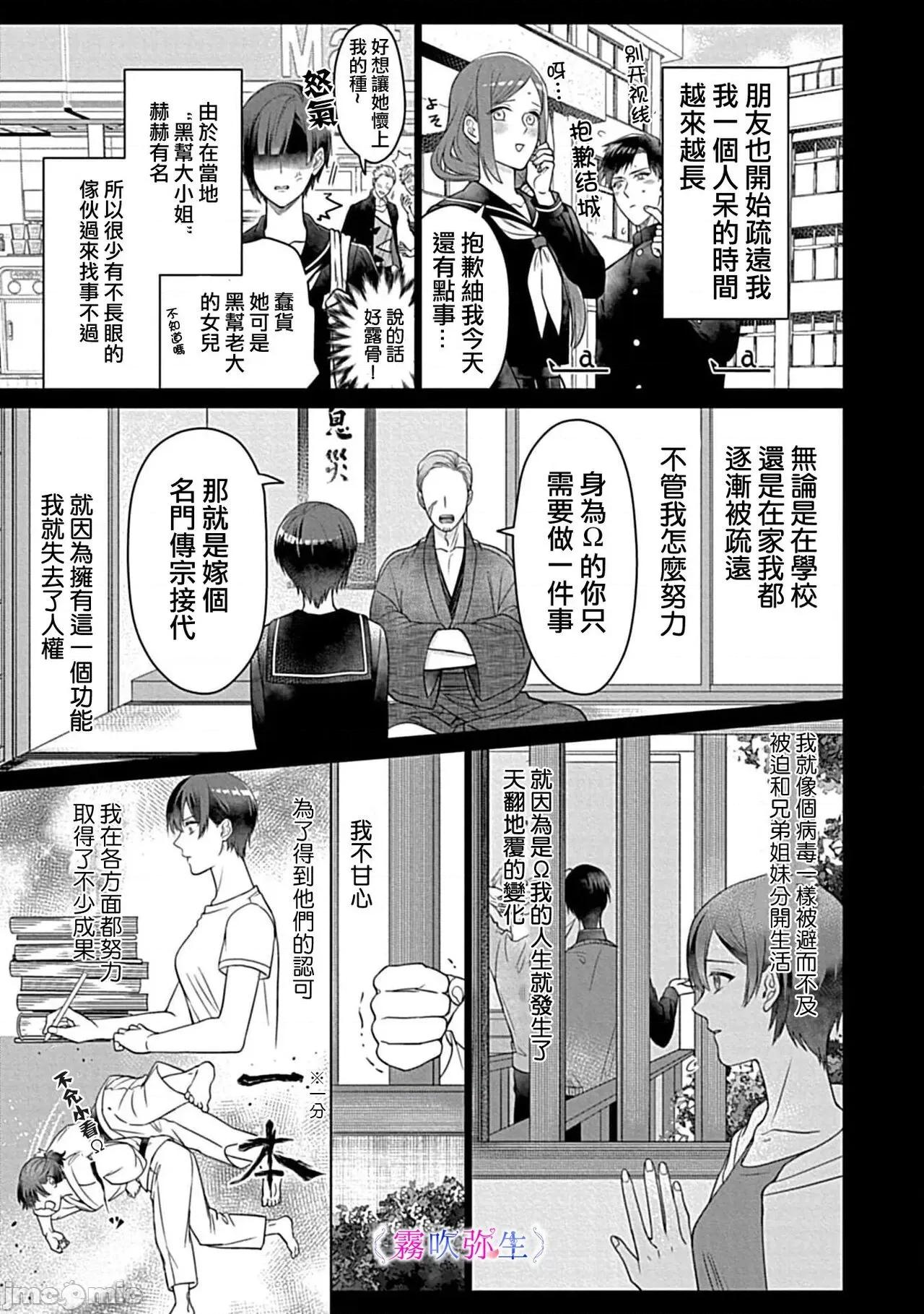 最討厭的那家夥是抖s 最討厭的那家夥是抖s α大少爺～溺愛發情sex marriage [ 霧吹彌生漢化組][うるしめ] 大っ嫌いなアイツはドSでαな禦曹司 發情溺愛セックスマリッジ 第10页