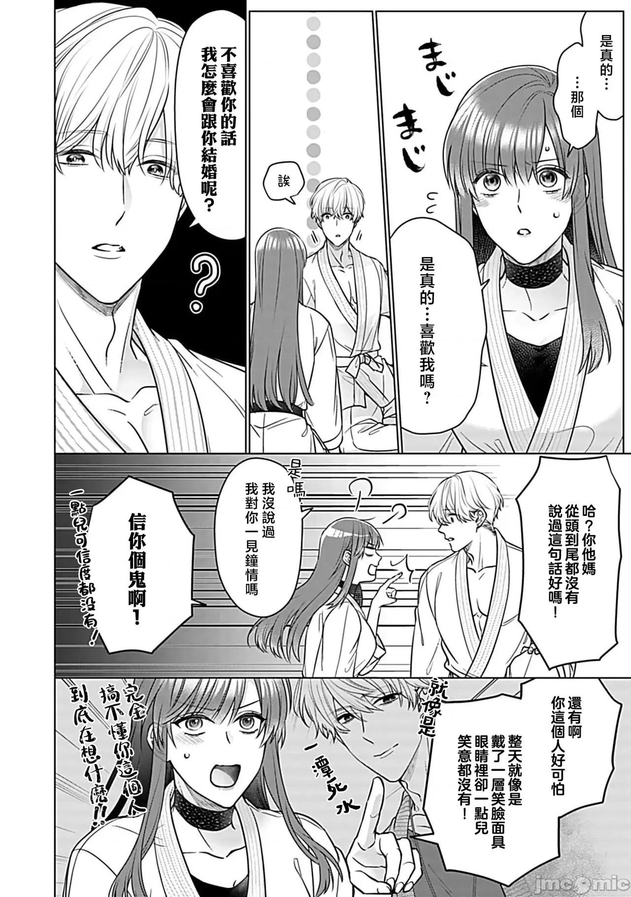 最討厭的那家夥是抖s 最討厭的那家夥是抖S α大少爺 3 [うるしめ] 大っ嫌いなアイツはドSでαな禦曹司 發情溺愛セックスマリッジ 3 [中國翻譯] 第10页