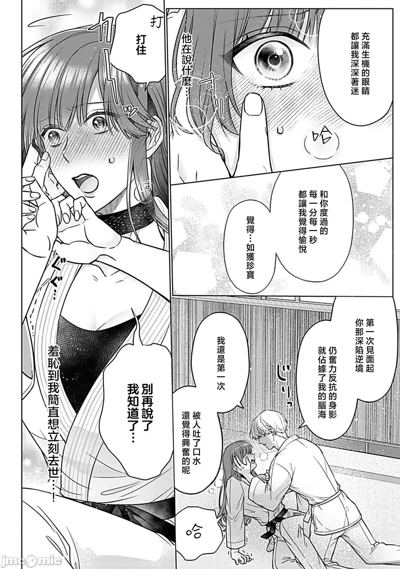 最討厭的那家夥是抖s 最討厭的那家夥是抖S α大少爺 3 [うるしめ] 大っ嫌いなアイツはドSでαな禦曹司 發情溺愛セックスマリッジ 3 [中國翻譯] 第14页