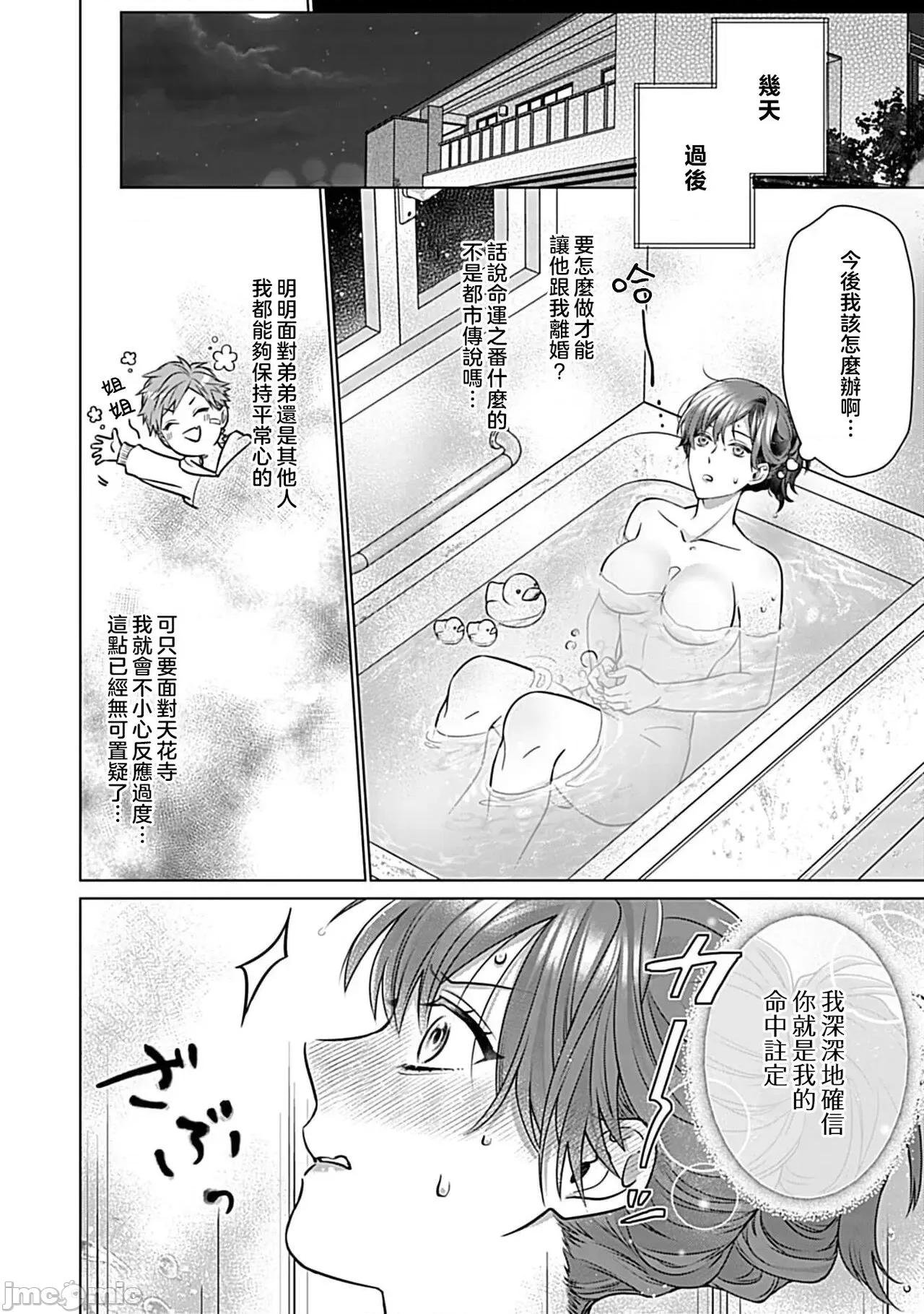 最討厭的那家夥是抖s 最討厭的那家夥是抖S α大少爺 3 [うるしめ] 大っ嫌いなアイツはドSでαな禦曹司 發情溺愛セックスマリッジ 3 [中國翻譯] 第16页
