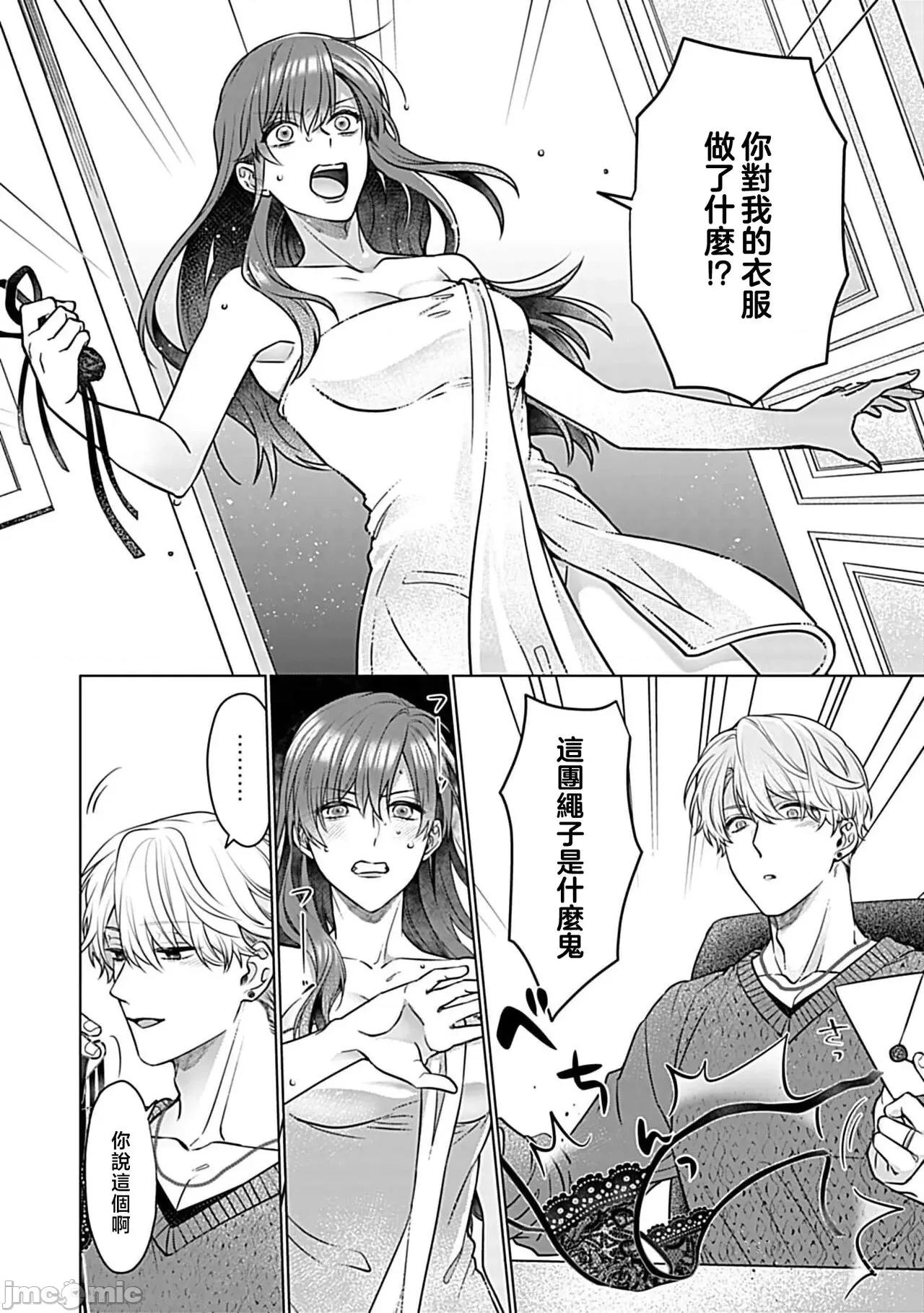 最討厭的那家夥是抖s 最討厭的那家夥是抖S α大少爺 3 [うるしめ] 大っ嫌いなアイツはドSでαな禦曹司 發情溺愛セックスマリッジ 3 [中國翻譯] 第20页
