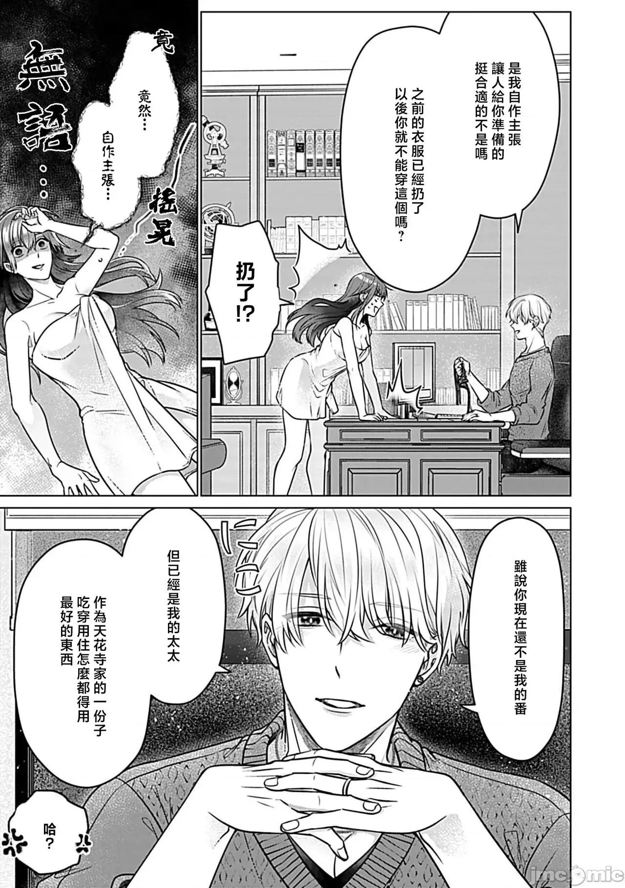 最討厭的那家夥是抖s 最討厭的那家夥是抖S α大少爺 3 [うるしめ] 大っ嫌いなアイツはドSでαな禦曹司 發情溺愛セックスマリッジ 3 [中國翻譯] 第21页
