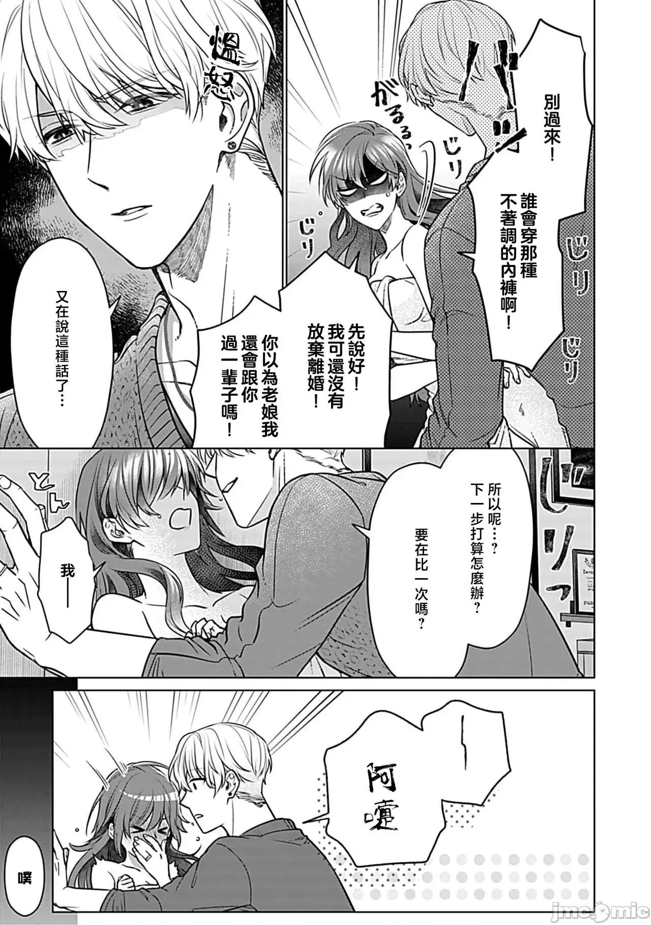 最討厭的那家夥是抖s 最討厭的那家夥是抖S α大少爺 3 [うるしめ] 大っ嫌いなアイツはドSでαな禦曹司 發情溺愛セックスマリッジ 3 [中國翻譯] 第23页