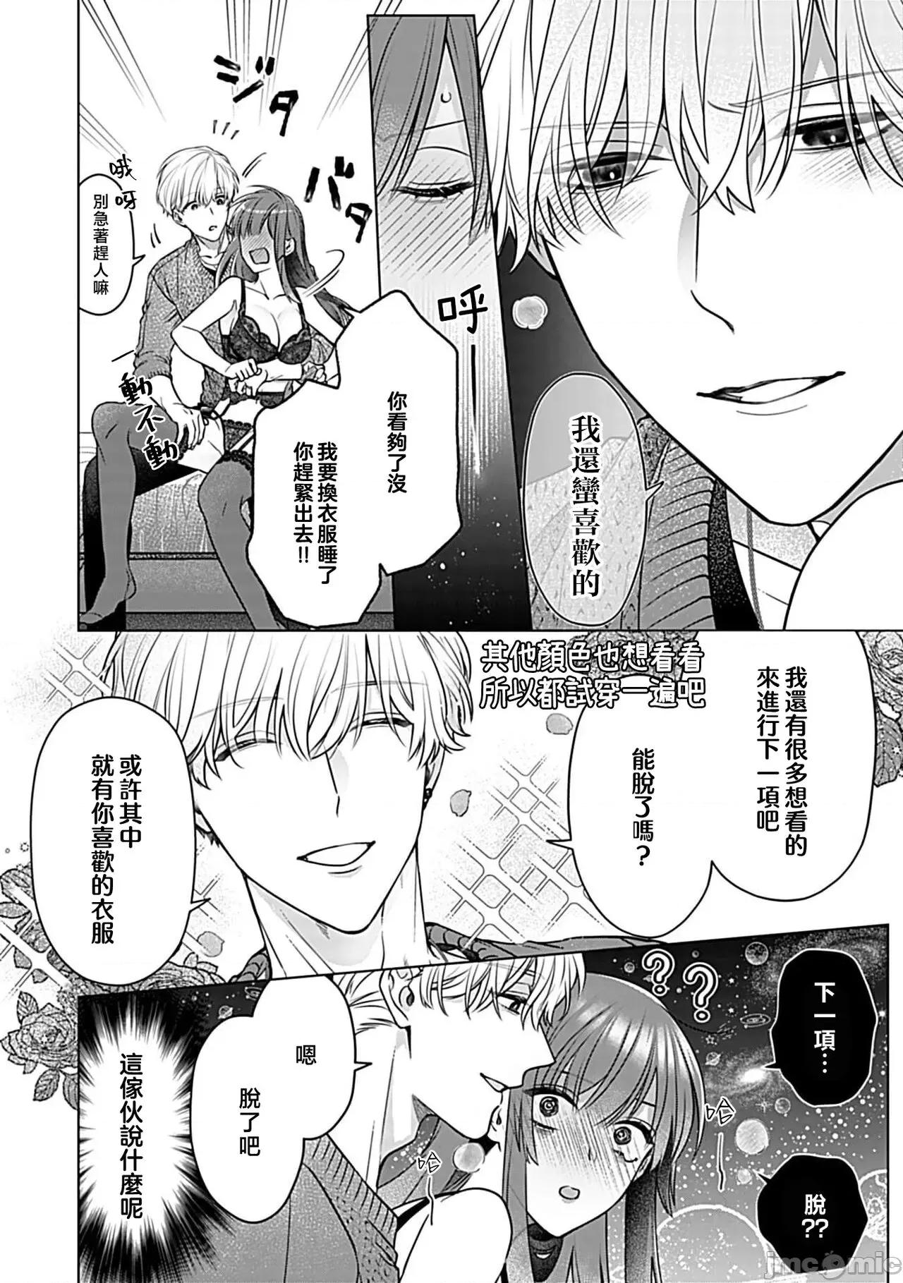最討厭的那家夥是抖s 最討厭的那家夥是抖S α大少爺 3 [うるしめ] 大っ嫌いなアイツはドSでαな禦曹司 發情溺愛セックスマリッジ 3 [中國翻譯] 第30页
