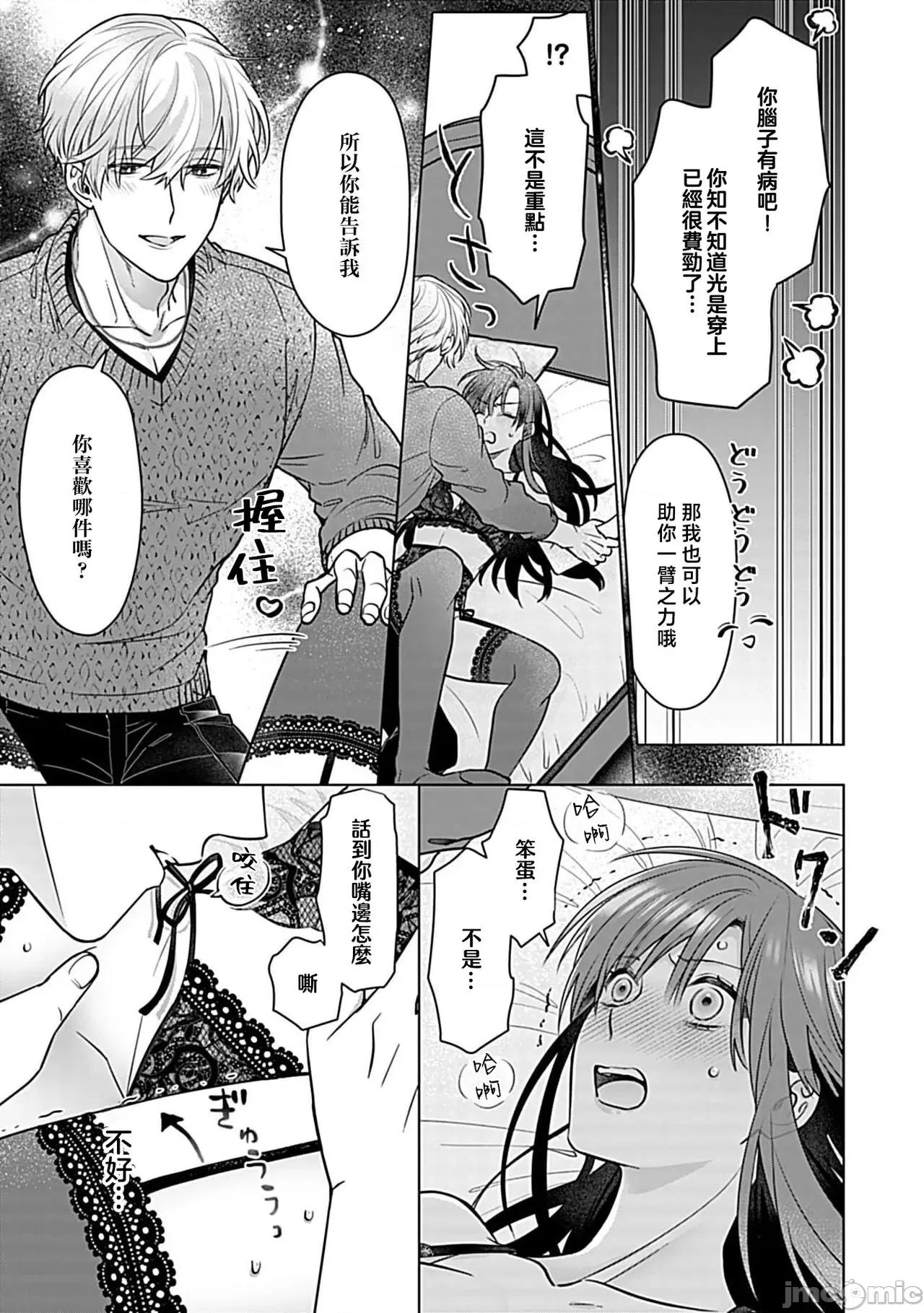 最討厭的那家夥是抖s 最討厭的那家夥是抖S α大少爺 3 [うるしめ] 大っ嫌いなアイツはドSでαな禦曹司 發情溺愛セックスマリッジ 3 [中國翻譯] 第31页