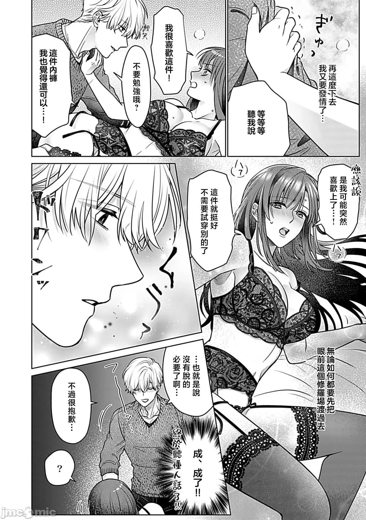 最討厭的那家夥是抖s 最討厭的那家夥是抖S α大少爺 3 [うるしめ] 大っ嫌いなアイツはドSでαな禦曹司 發情溺愛セックスマリッジ 3 [中國翻譯] 第32页