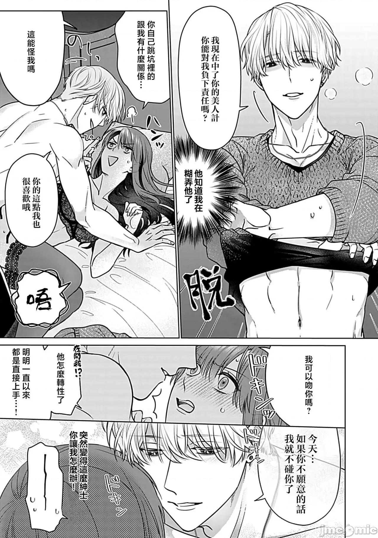 最討厭的那家夥是抖s 最討厭的那家夥是抖S α大少爺 3 [うるしめ] 大っ嫌いなアイツはドSでαな禦曹司 發情溺愛セックスマリッジ 3 [中國翻譯] 第33页