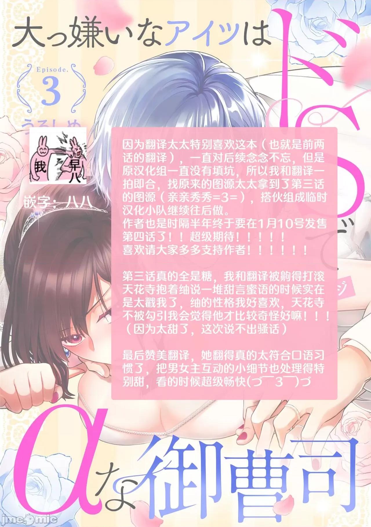 最討厭的那家夥是抖s 最討厭的那家夥是抖S α大少爺 3 [うるしめ] 大っ嫌いなアイツはドSでαな禦曹司 發情溺愛セックスマリッジ 3 [中國翻譯] 第41页