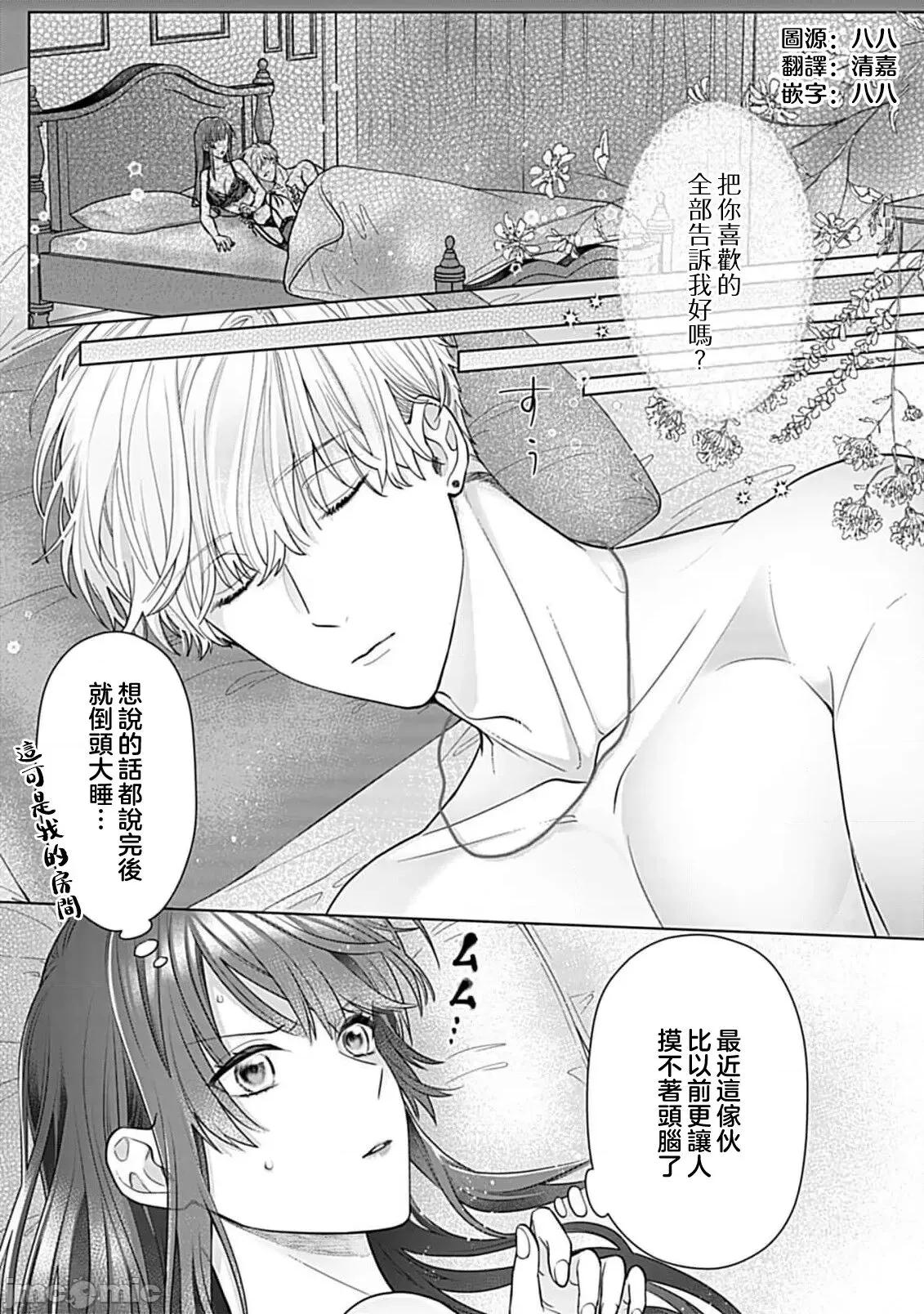 最討厭的那家夥是抖s [うるしめ] 大っ嫌いなアイツはドSでαな禦曹司 發情溺愛セックスマリッジ 4-5 [中國翻譯] 第3页