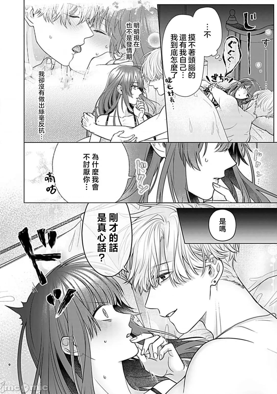 最討厭的那家夥是抖s [うるしめ] 大っ嫌いなアイツはドSでαな禦曹司 發情溺愛セックスマリッジ 4-5 [中國翻譯] 第4页
