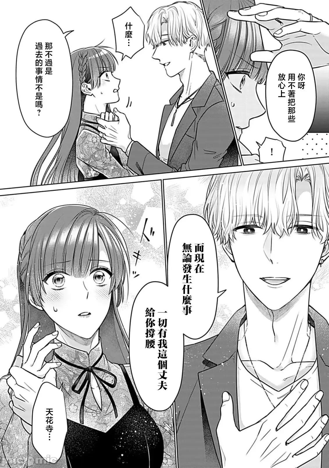 最討厭的那家夥是抖s [うるしめ] 大っ嫌いなアイツはドSでαな禦曹司 發情溺愛セックスマリッジ 4-5 [中國翻譯] 第10页