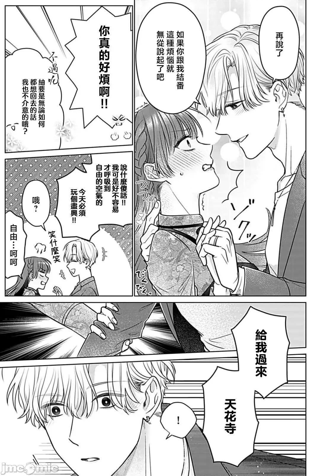 最討厭的那家夥是抖s [うるしめ] 大っ嫌いなアイツはドSでαな禦曹司 發情溺愛セックスマリッジ 4-5 [中國翻譯] 第11页