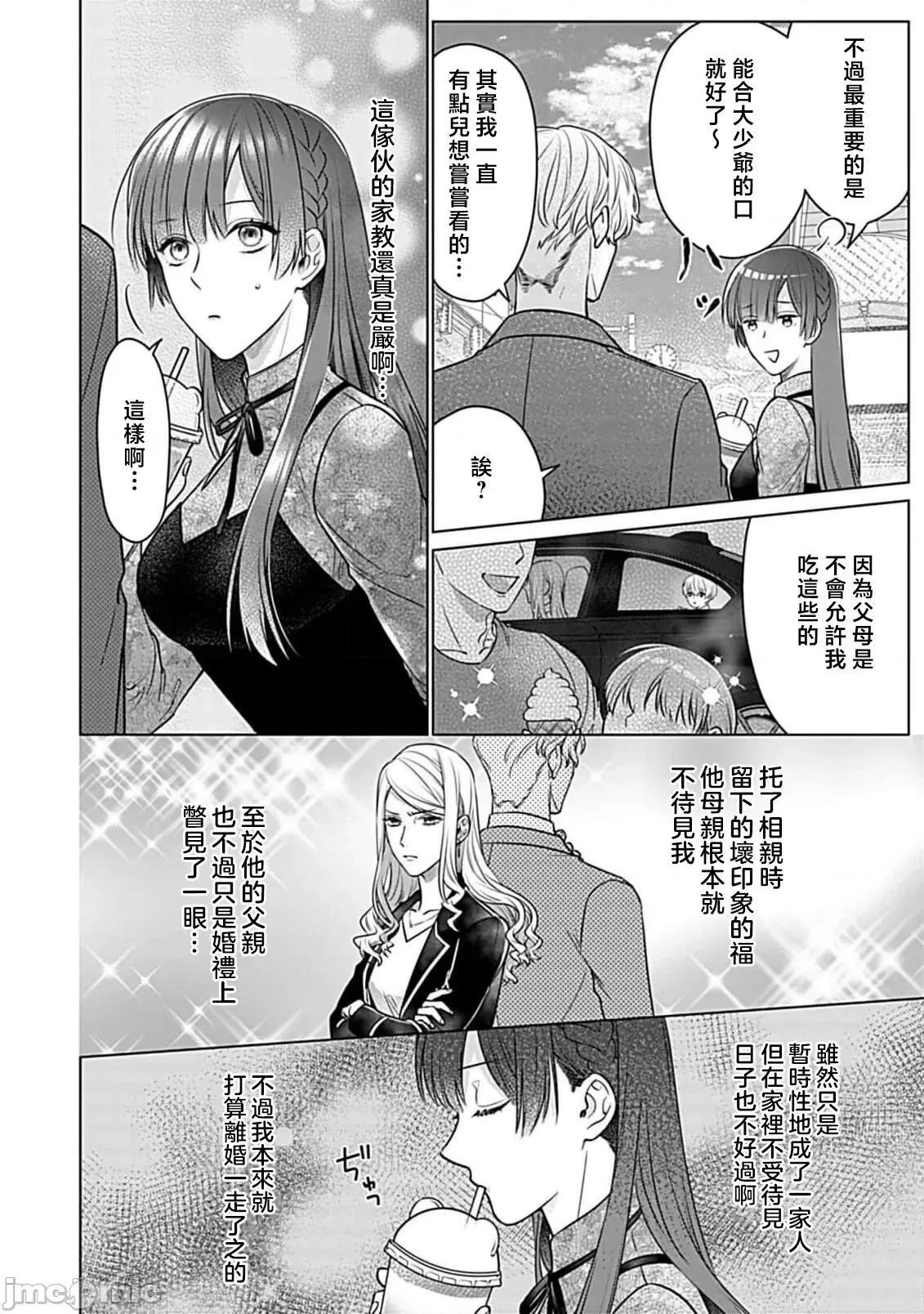 最討厭的那家夥是抖s [うるしめ] 大っ嫌いなアイツはドSでαな禦曹司 發情溺愛セックスマリッジ 4-5 [中國翻譯] 第14页