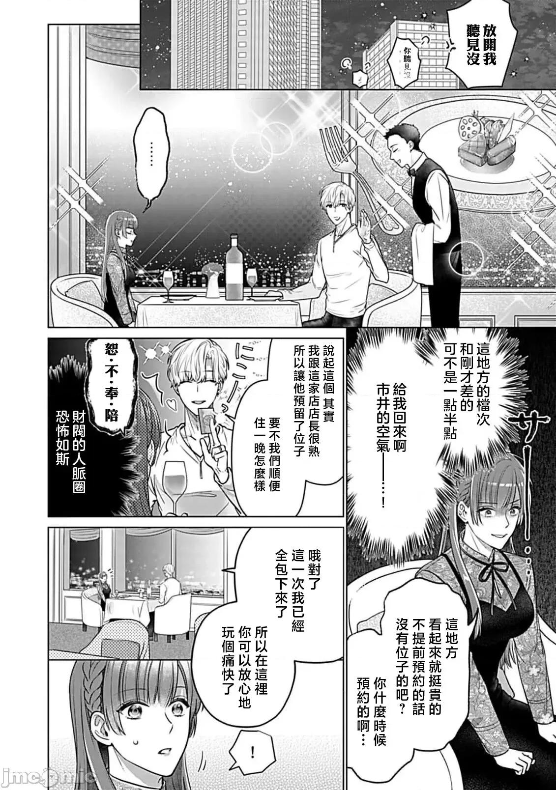 最討厭的那家夥是抖s [うるしめ] 大っ嫌いなアイツはドSでαな禦曹司 發情溺愛セックスマリッジ 4-5 [中國翻譯] 第16页