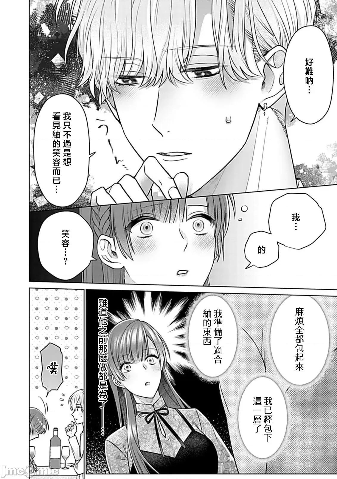 最討厭的那家夥是抖s [うるしめ] 大っ嫌いなアイツはドSでαな禦曹司 發情溺愛セックスマリッジ 4-5 [中國翻譯] 第18页