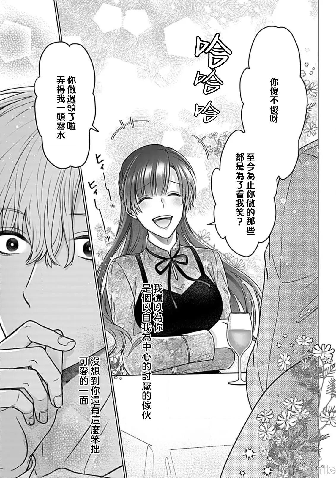 最討厭的那家夥是抖s [うるしめ] 大っ嫌いなアイツはドSでαな禦曹司 發情溺愛セックスマリッジ 4-5 [中國翻譯] 第19页