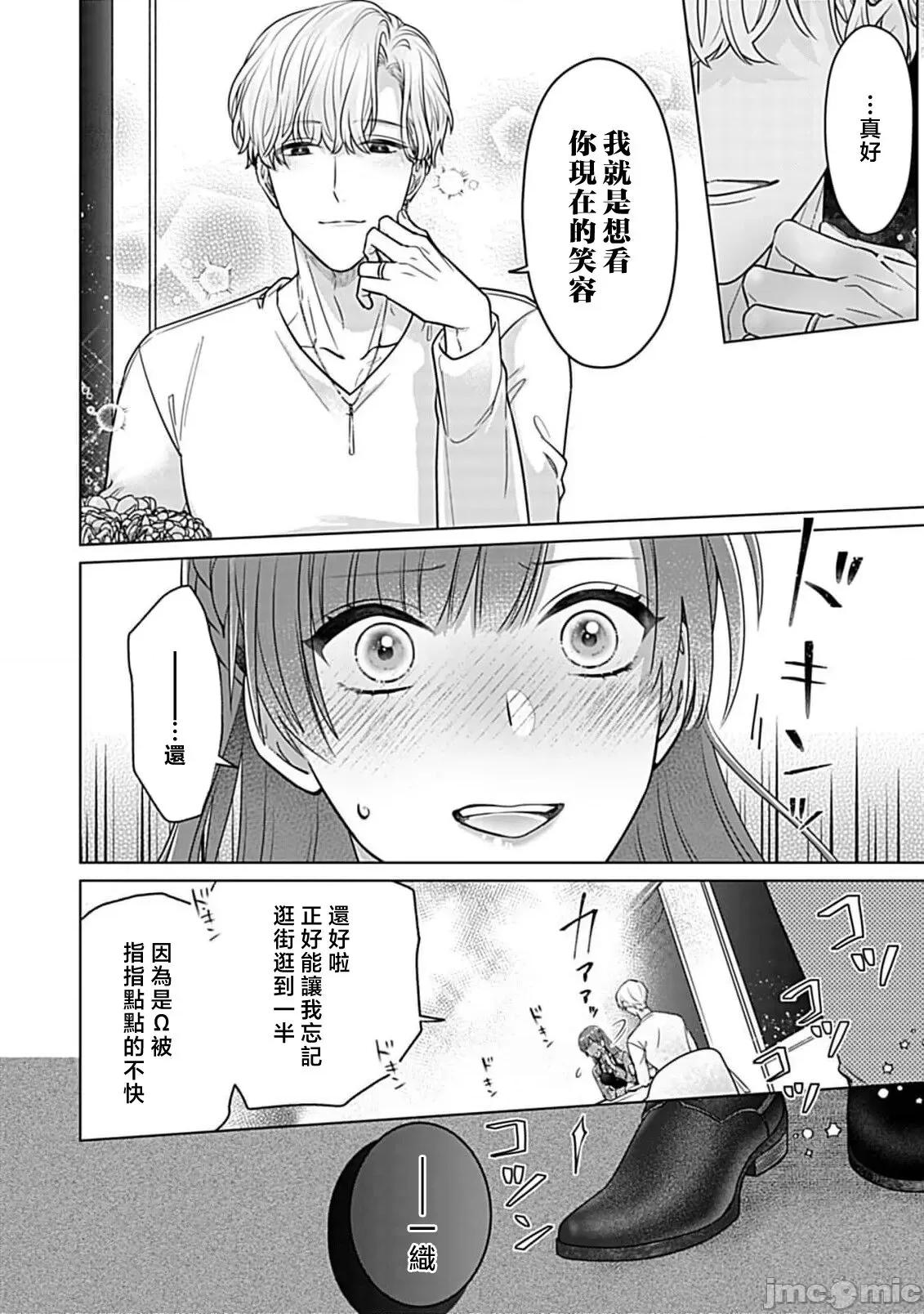 最討厭的那家夥是抖s [うるしめ] 大っ嫌いなアイツはドSでαな禦曹司 發情溺愛セックスマリッジ 4-5 [中國翻譯] 第20页
