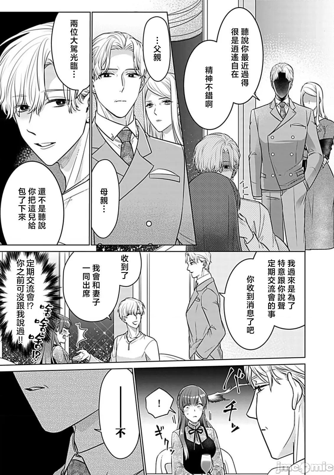 最討厭的那家夥是抖s [うるしめ] 大っ嫌いなアイツはドSでαな禦曹司 發情溺愛セックスマリッジ 4-5 [中國翻譯] 第21页