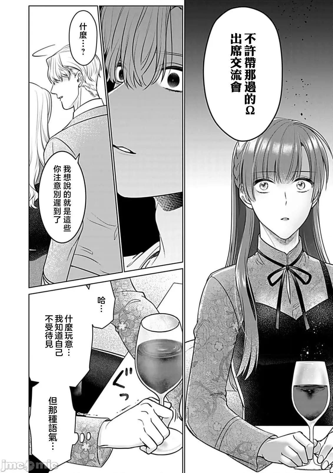 最討厭的那家夥是抖s [うるしめ] 大っ嫌いなアイツはドSでαな禦曹司 發情溺愛セックスマリッジ 4-5 [中國翻譯] 第22页