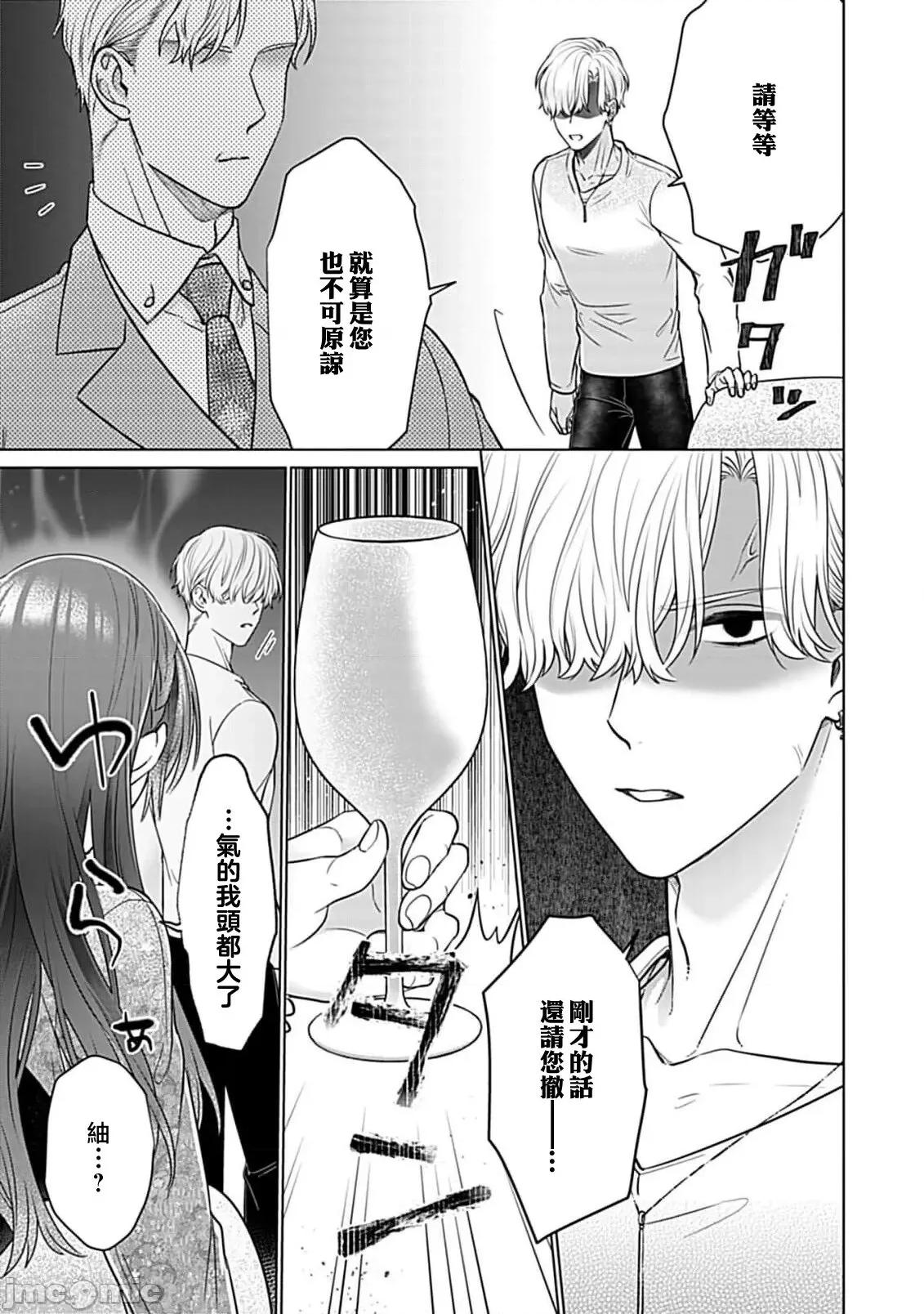 最討厭的那家夥是抖s [うるしめ] 大っ嫌いなアイツはドSでαな禦曹司 發情溺愛セックスマリッジ 4-5 [中國翻譯] 第23页