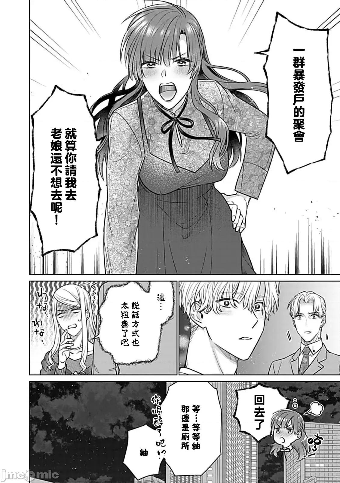 最討厭的那家夥是抖s [うるしめ] 大っ嫌いなアイツはドSでαな禦曹司 發情溺愛セックスマリッジ 4-5 [中國翻譯] 第24页