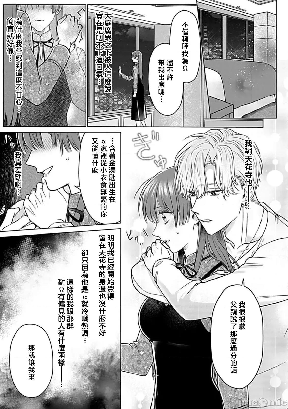 最討厭的那家夥是抖s [うるしめ] 大っ嫌いなアイツはドSでαな禦曹司 發情溺愛セックスマリッジ 4-5 [中國翻譯] 第25页