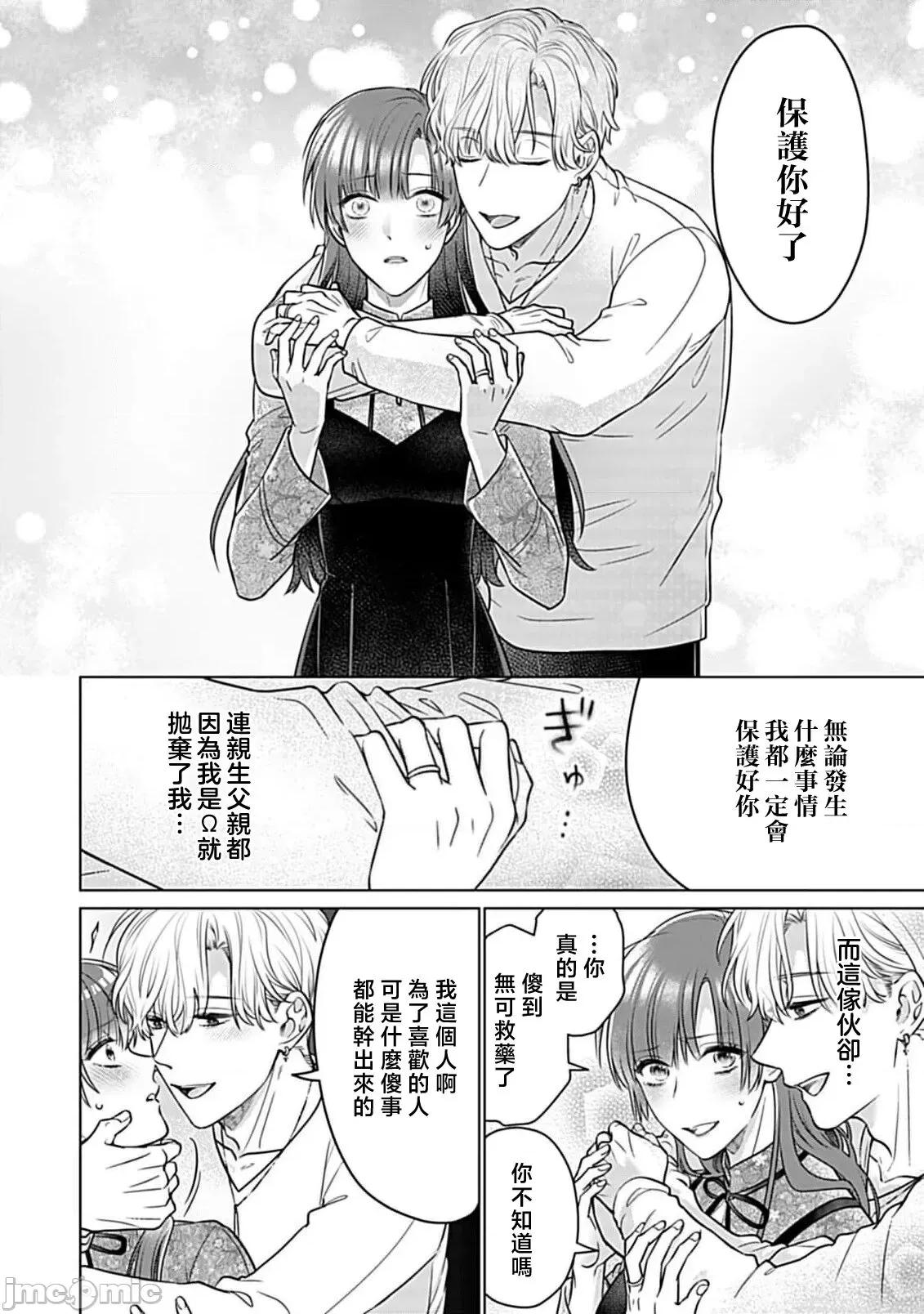 最討厭的那家夥是抖s [うるしめ] 大っ嫌いなアイツはドSでαな禦曹司 發情溺愛セックスマリッジ 4-5 [中國翻譯] 第26页