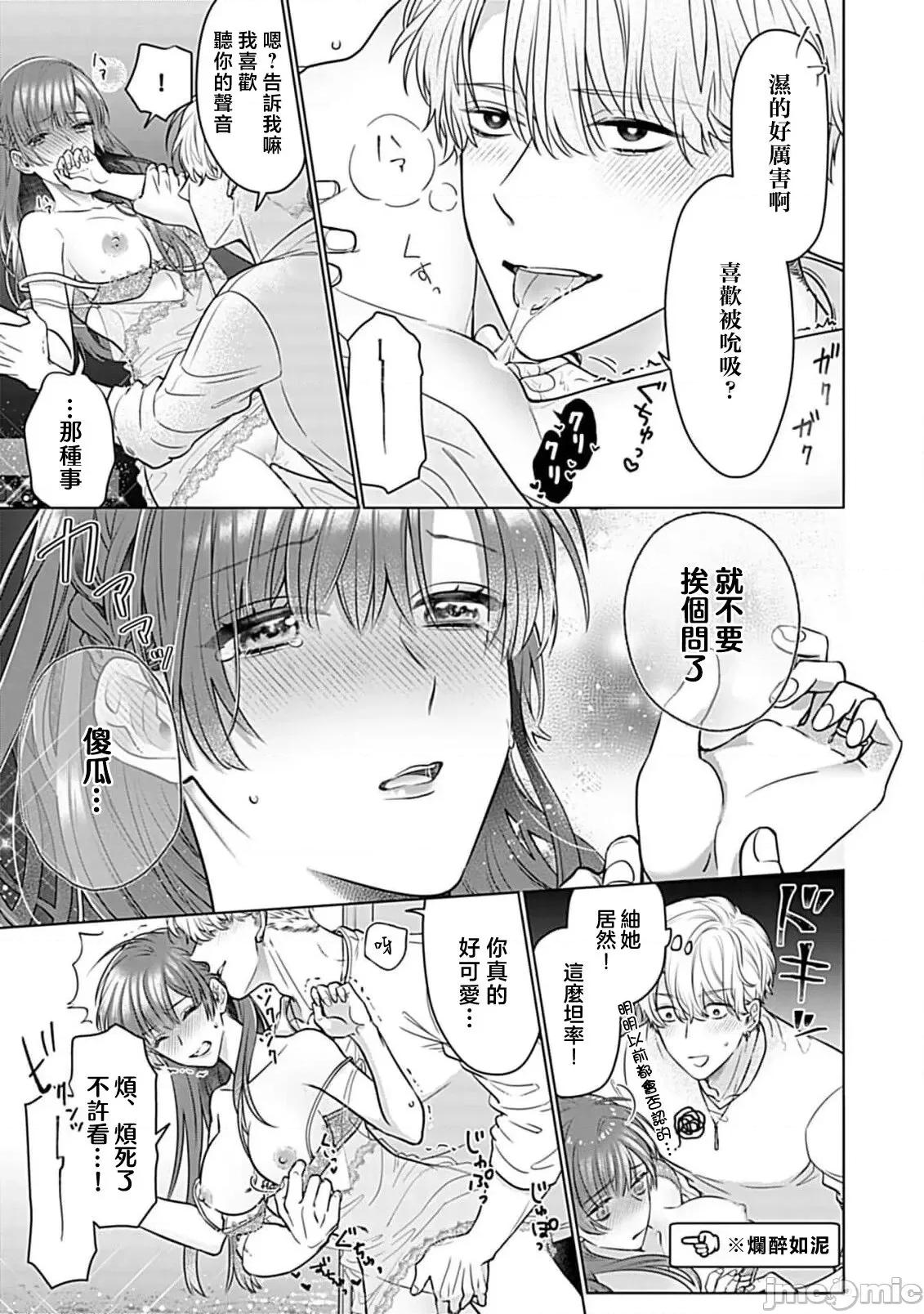 最討厭的那家夥是抖s [うるしめ] 大っ嫌いなアイツはドSでαな禦曹司 發情溺愛セックスマリッジ 4-5 [中國翻譯] 第29页