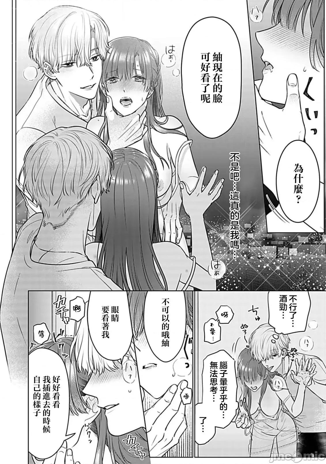 最討厭的那家夥是抖s [うるしめ] 大っ嫌いなアイツはドSでαな禦曹司 發情溺愛セックスマリッジ 4-5 [中國翻譯] 第30页
