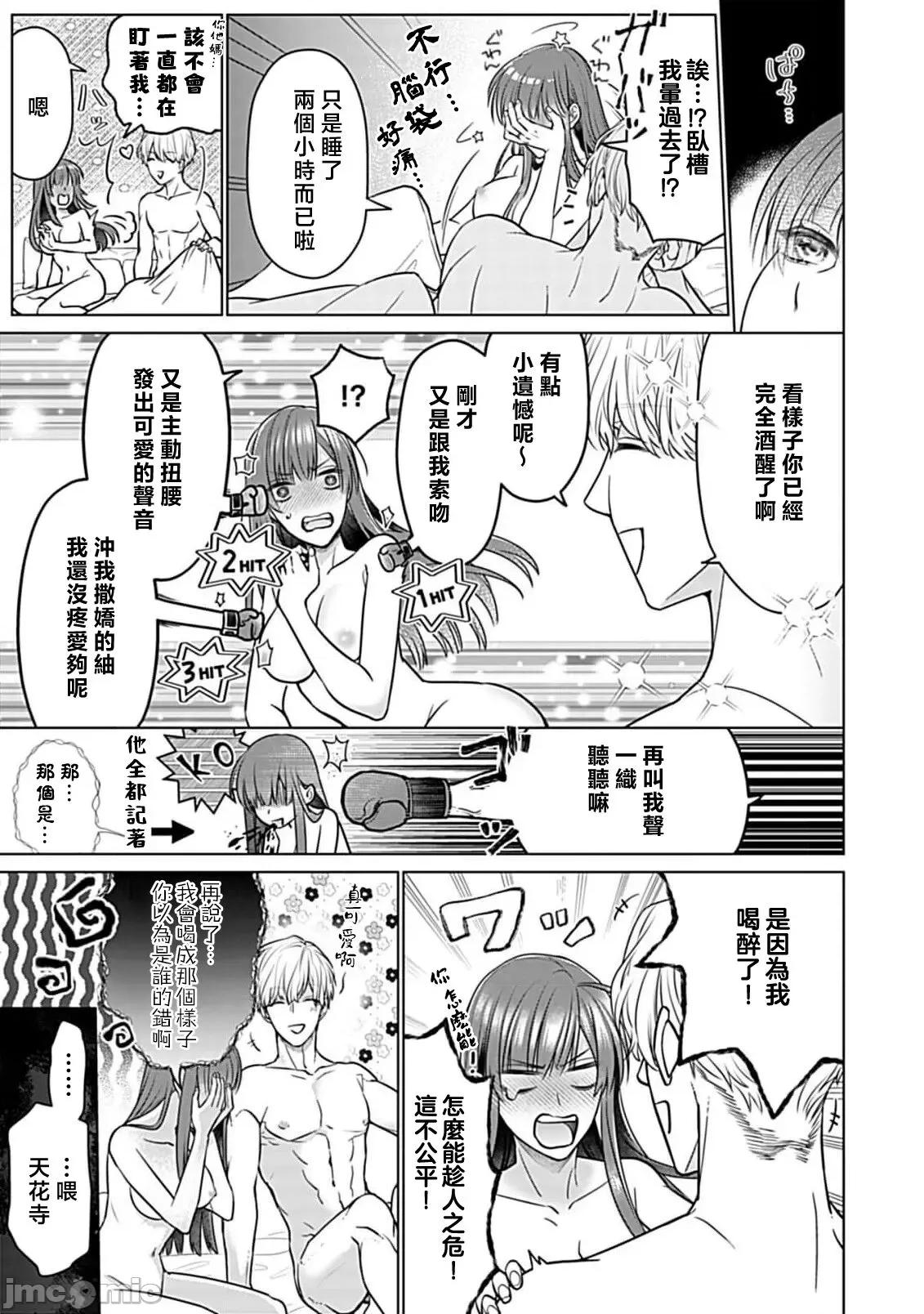 最討厭的那家夥是抖s [うるしめ] 大っ嫌いなアイツはドSでαな禦曹司 發情溺愛セックスマリッジ 4-5 [中國翻譯] 第35页
