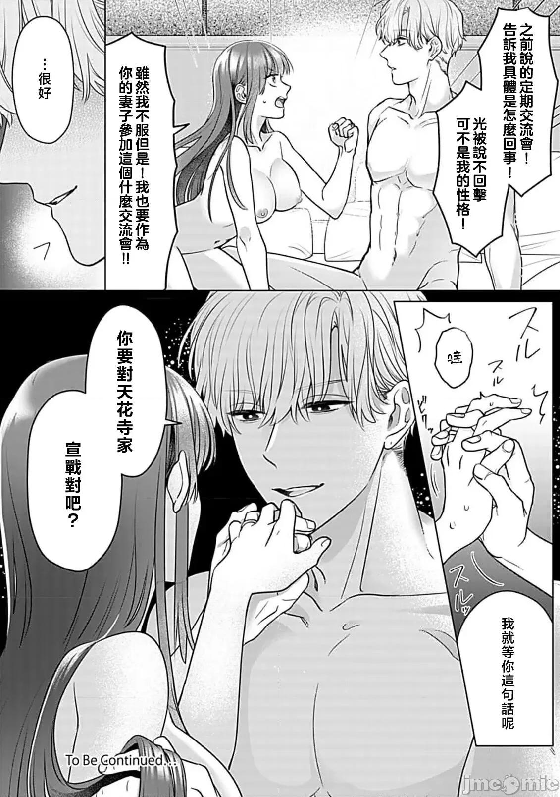 最討厭的那家夥是抖s [うるしめ] 大っ嫌いなアイツはドSでαな禦曹司 發情溺愛セックスマリッジ 4-5 [中國翻譯] 第36页