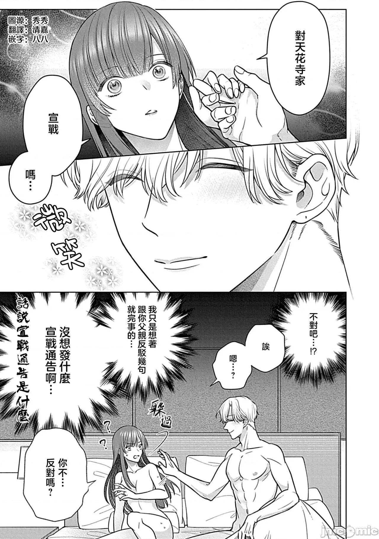 最討厭的那家夥是抖s [うるしめ] 大っ嫌いなアイツはドSでαな禦曹司 發情溺愛セックスマリッジ 4-5 [中國翻譯] 第43页