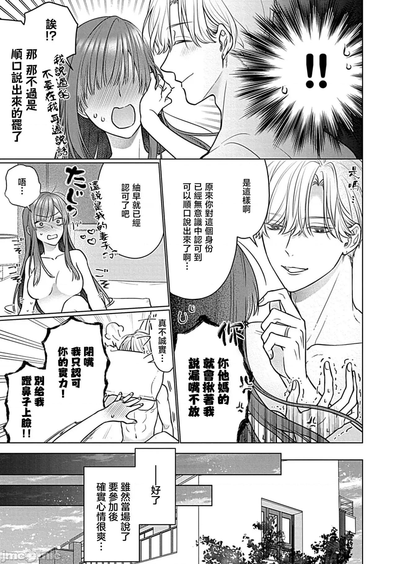 最討厭的那家夥是抖s [うるしめ] 大っ嫌いなアイツはドSでαな禦曹司 發情溺愛セックスマリッジ 4-5 [中國翻譯] 第45页