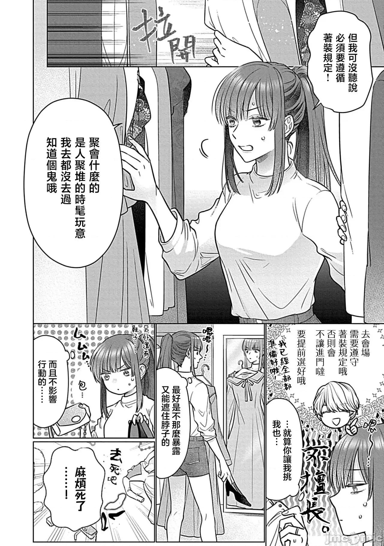 最討厭的那家夥是抖s [うるしめ] 大っ嫌いなアイツはドSでαな禦曹司 發情溺愛セックスマリッジ 4-5 [中國翻譯] 第46页