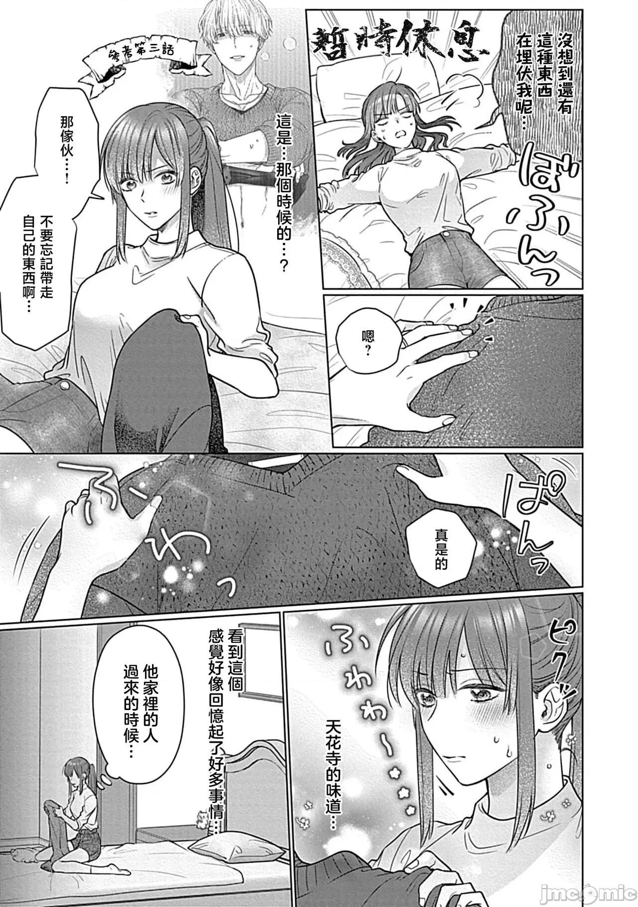 最討厭的那家夥是抖s [うるしめ] 大っ嫌いなアイツはドSでαな禦曹司 發情溺愛セックスマリッジ 4-5 [中國翻譯] 第47页
